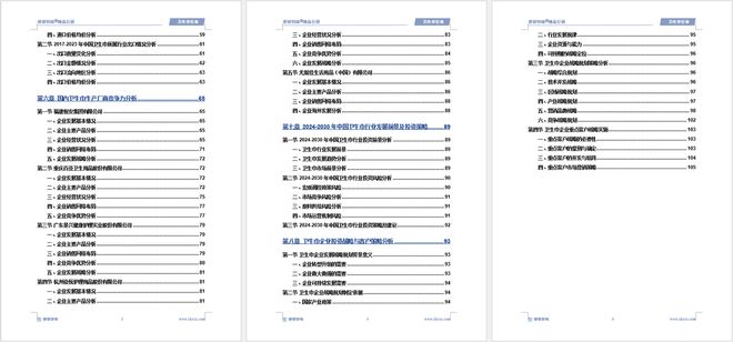 发展趋势研究报告（智研咨询发布）AG真人国际中国卫生巾产业现状及