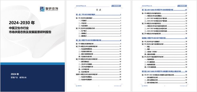 发展趋势研究报告（智研咨询发布）AG真人国际中国卫生巾产业现状及(图5)